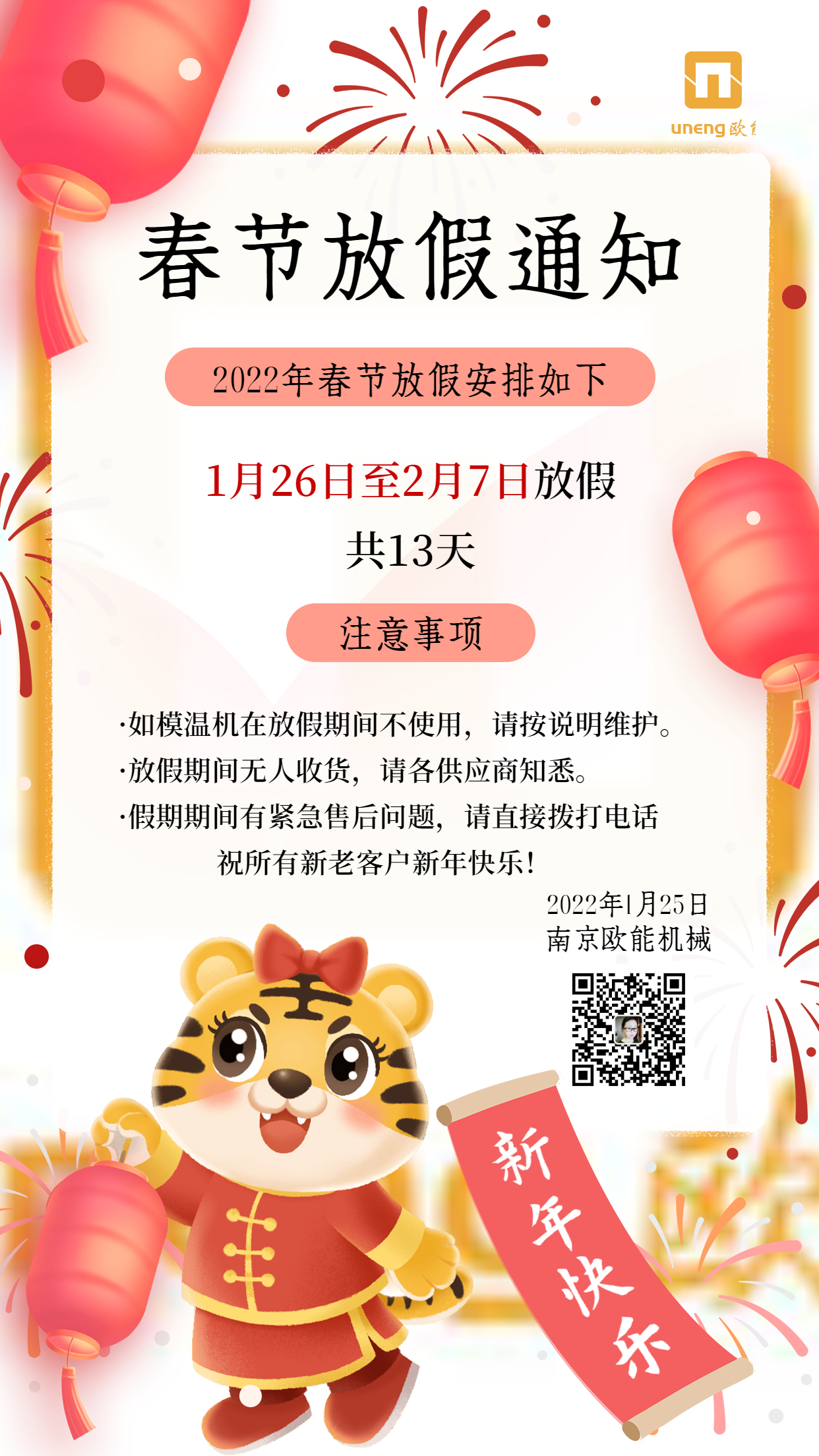 南京欧能放假通知 南京欧能放假通知