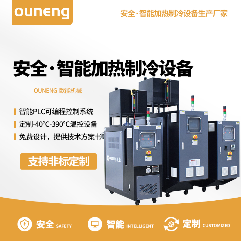 安全智能加热制冷设备 安全智能加热制冷设备