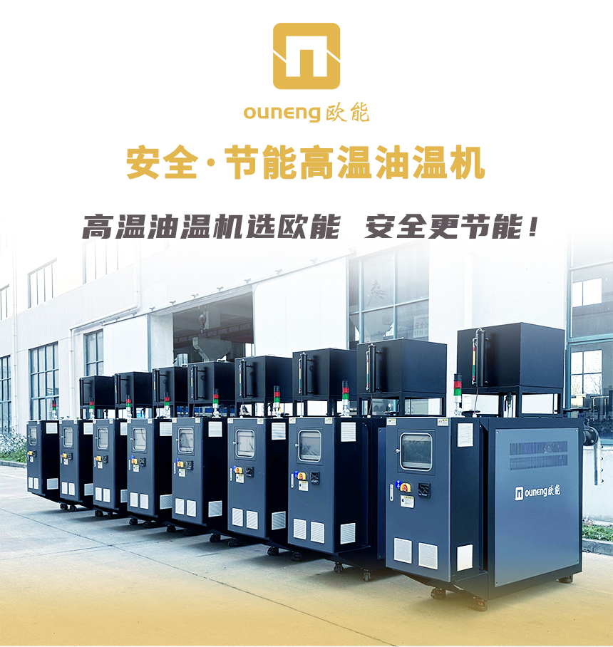 200℃高温油温机