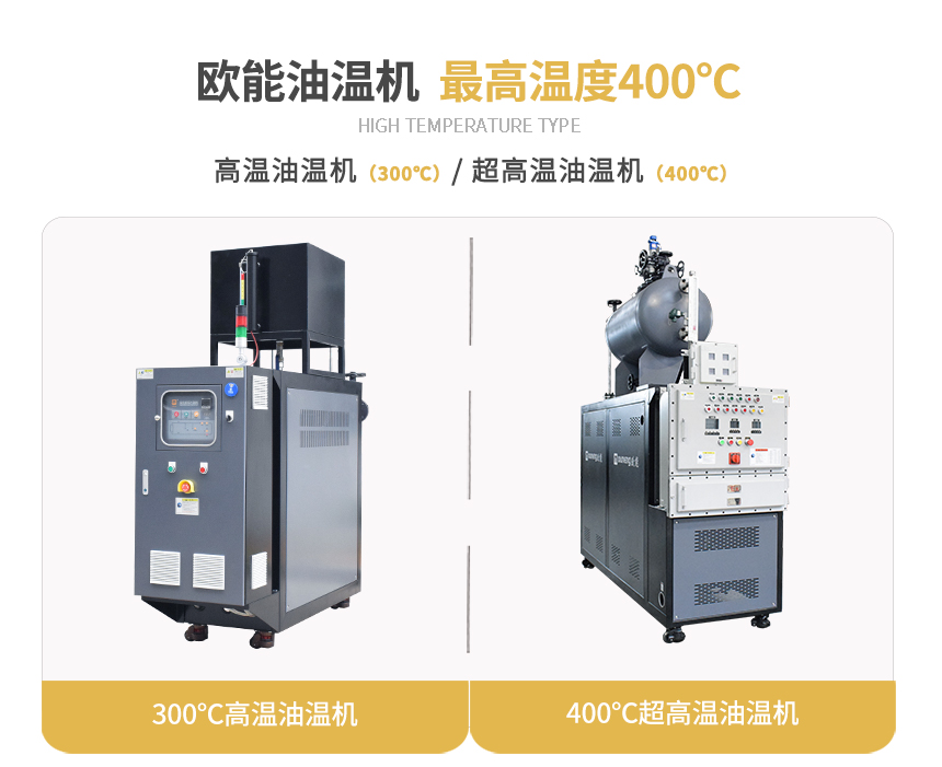 200℃高温油温机规格