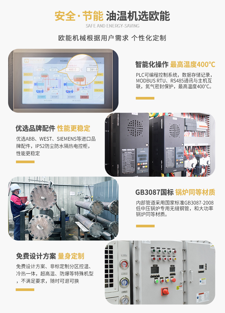 200℃高温油温机产品特点