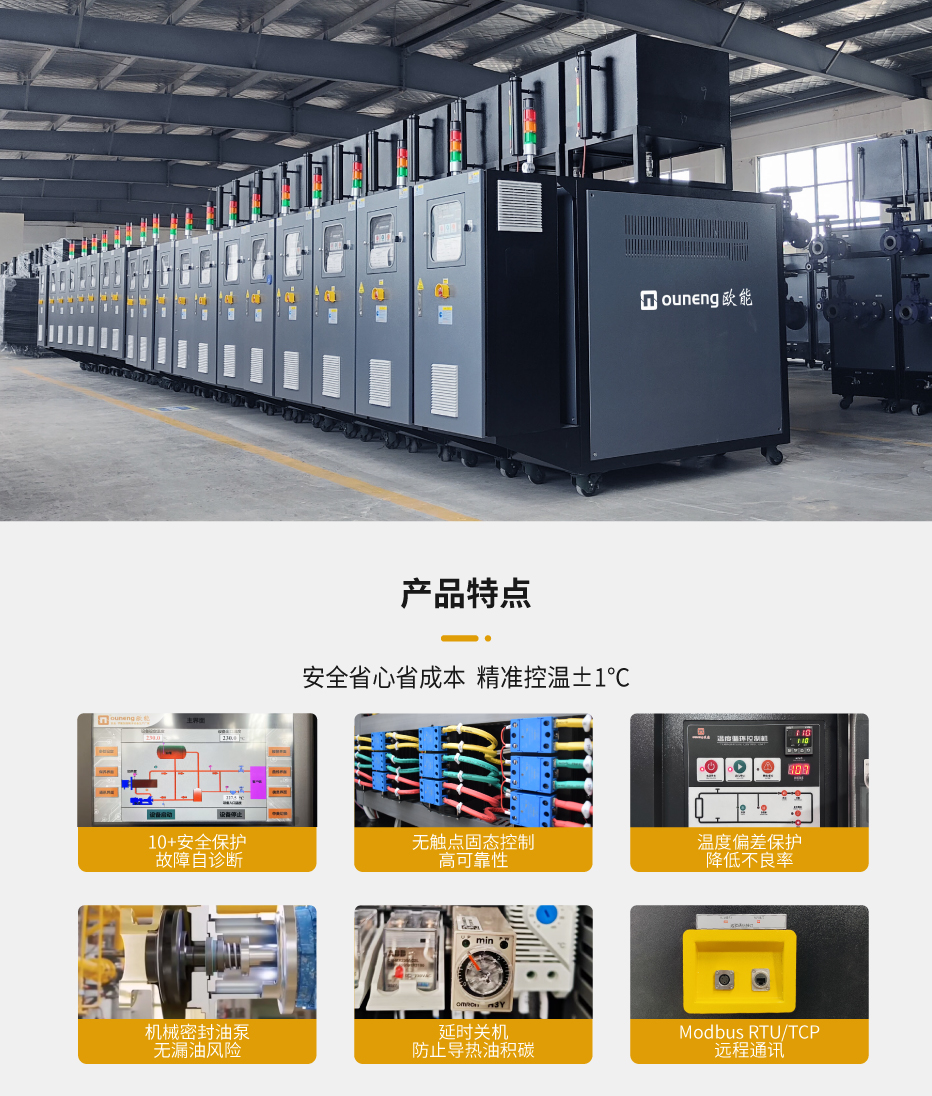 环保模温机