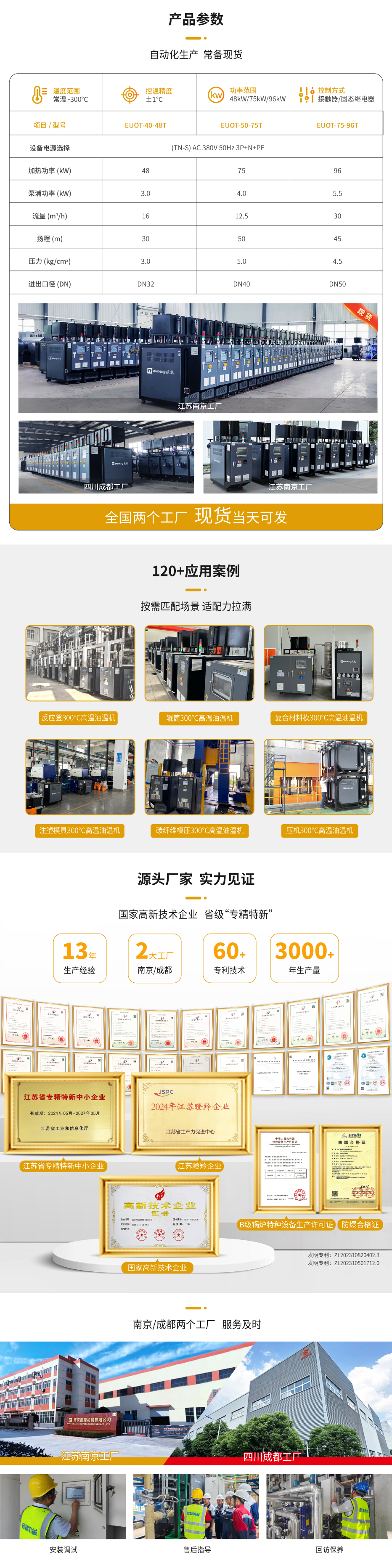 环保模温机
