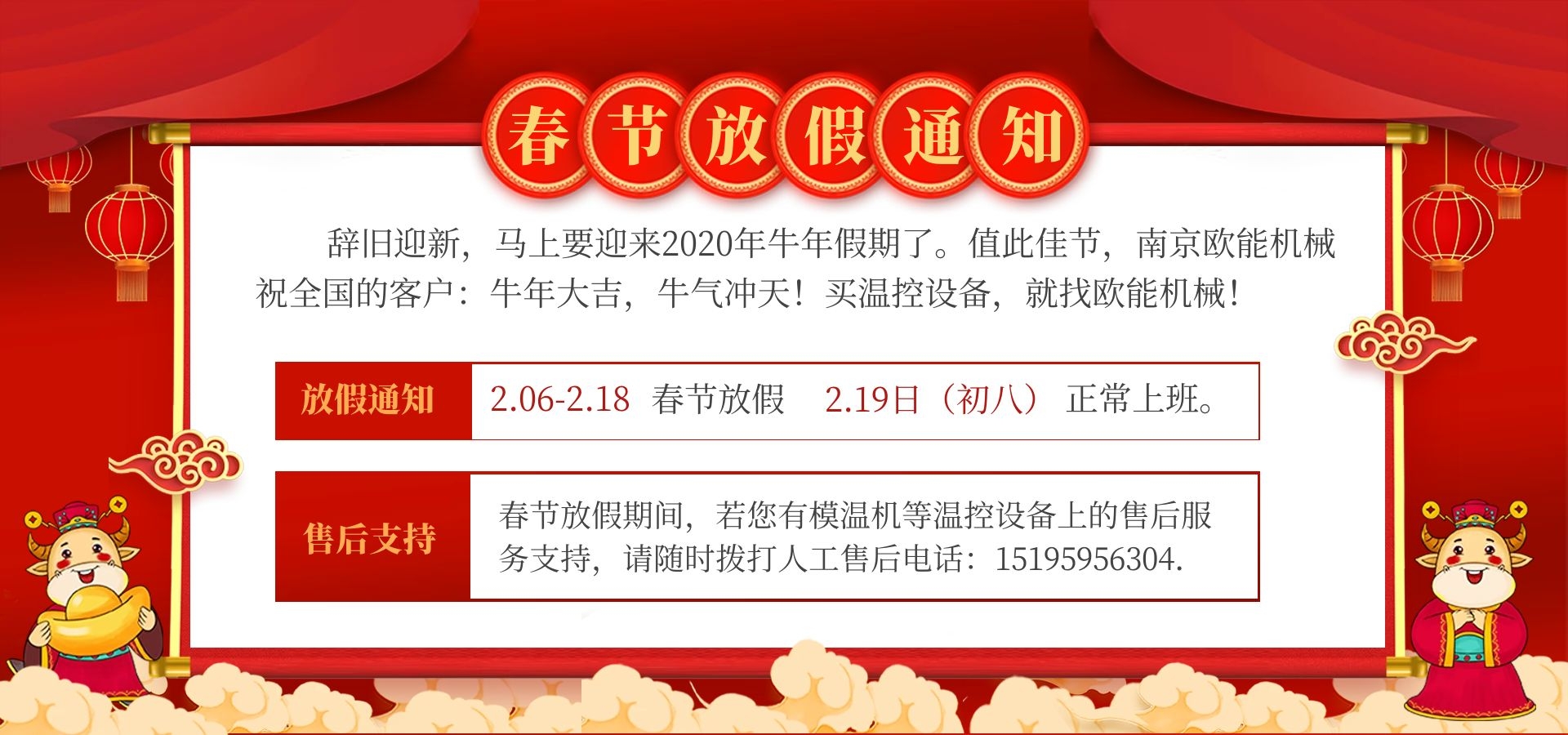 万彩网100线路春节放假通知